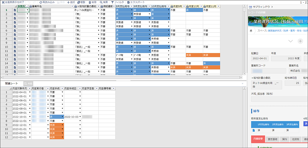 コムデック　大和総合労務事務所　kintone　手続管理