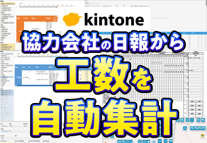 協力会社の日報から工数を自動集計