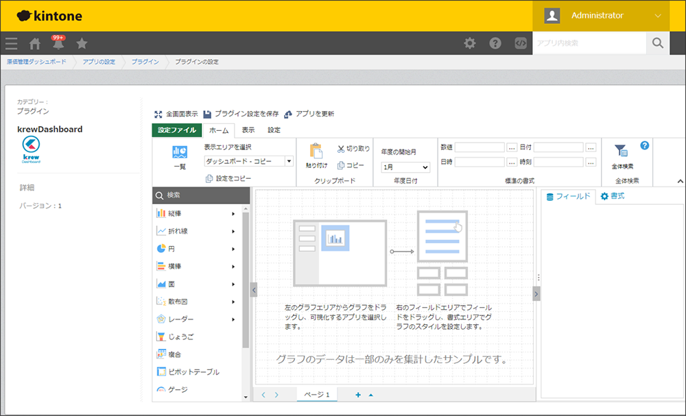 コムデック　kintone Dashboard