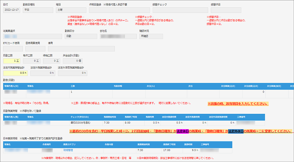 コムデック　協成工業　kintone 社員日報