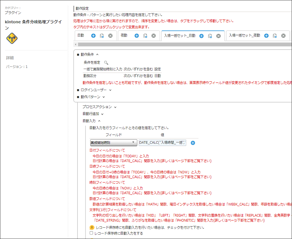 コムデック　協成工業　kintone 外注日報