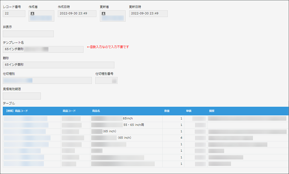 コムデック　ナイスモバイル　kintone 見積書テンプレート