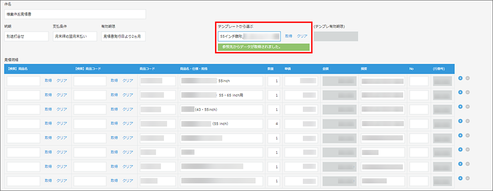 コムデック　ナイスモバイル　kintone 見積書テンプレート