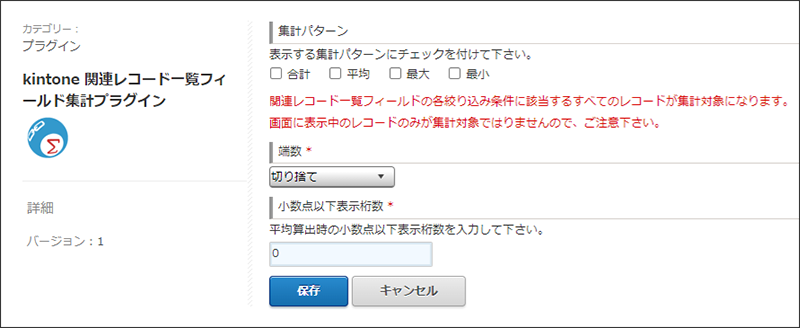 コムデック　kintone　関連レコード集計