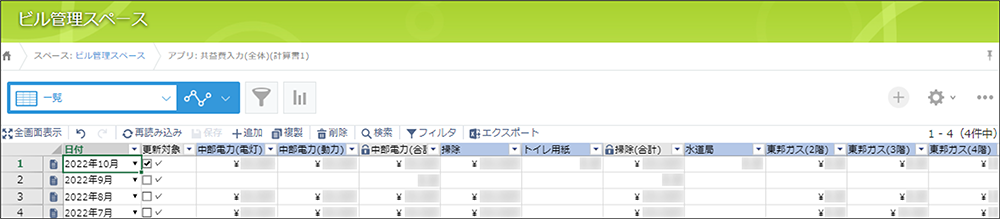 コムデック　アイケーディ　kintoneバックオフィス　共益費計算