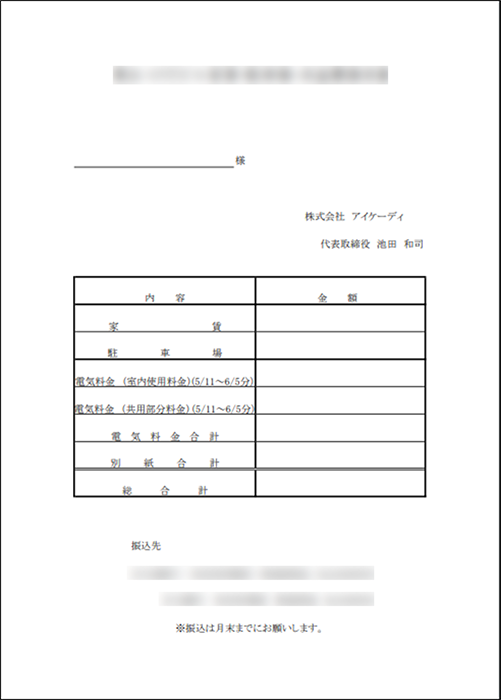 コムデック　アイケーディ　kintoneバックオフィス　共益費計算