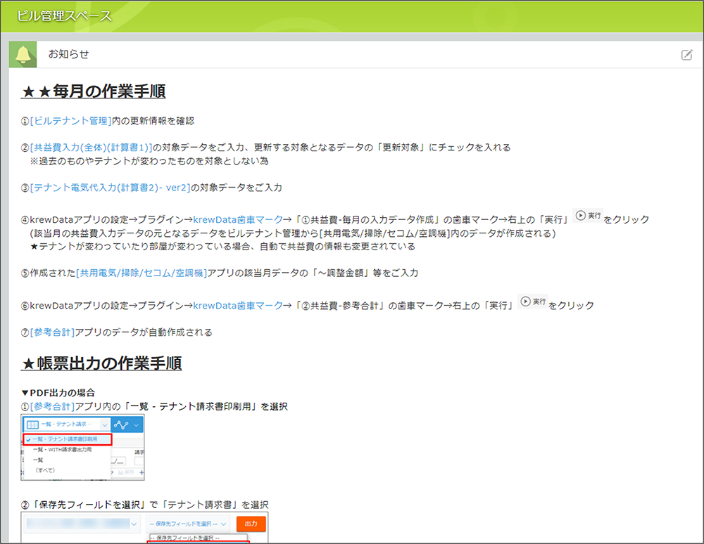 コムデック　アイケーディ　kintoneバックオフィス　共益費計算