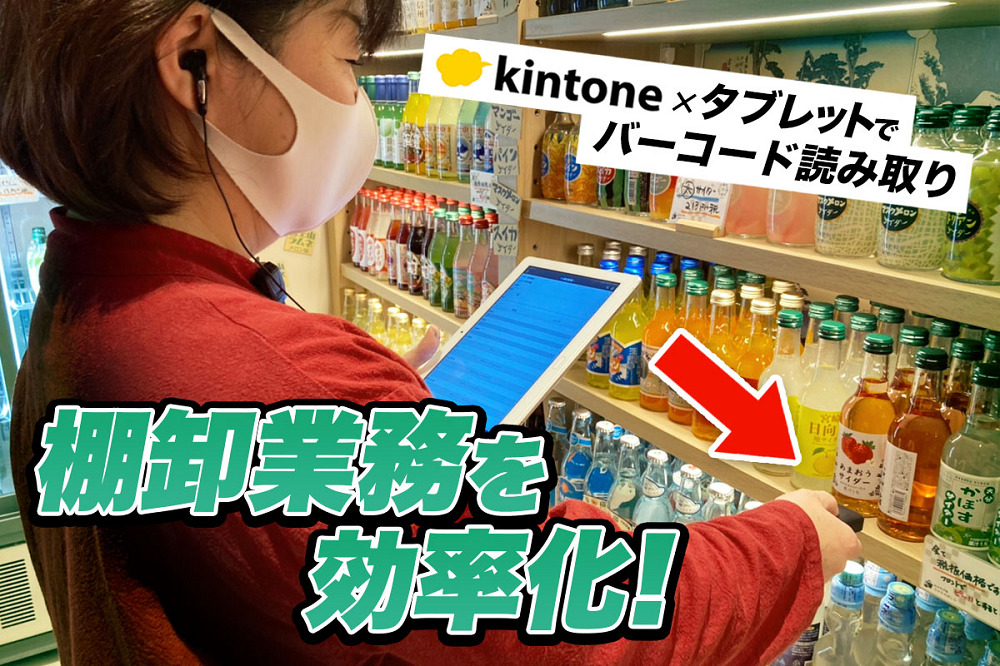 kintoneバーコード01