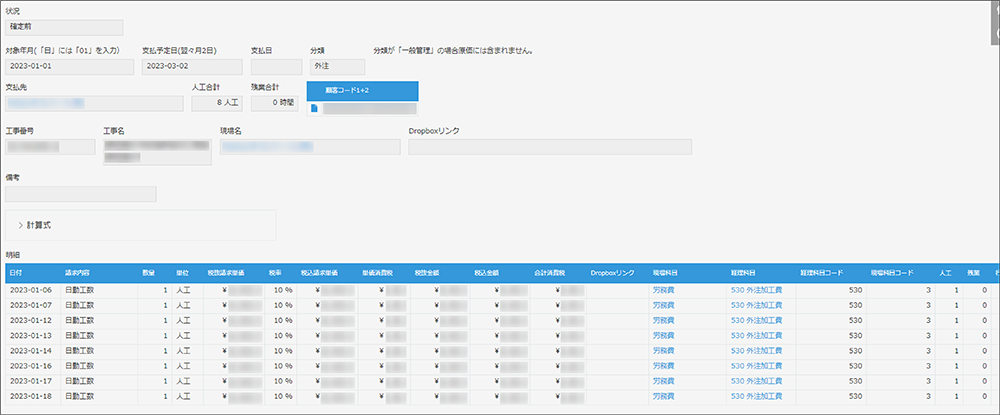 コムデック　協成工業　kintone　請求書自動作成