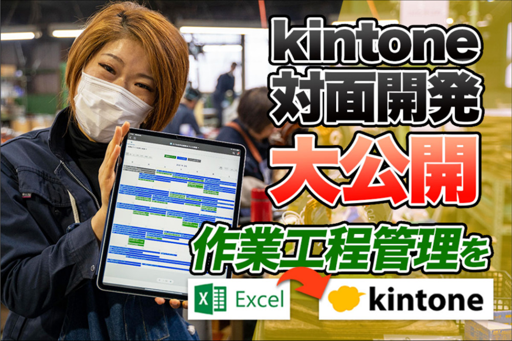 kintoneサンプルアプリ19