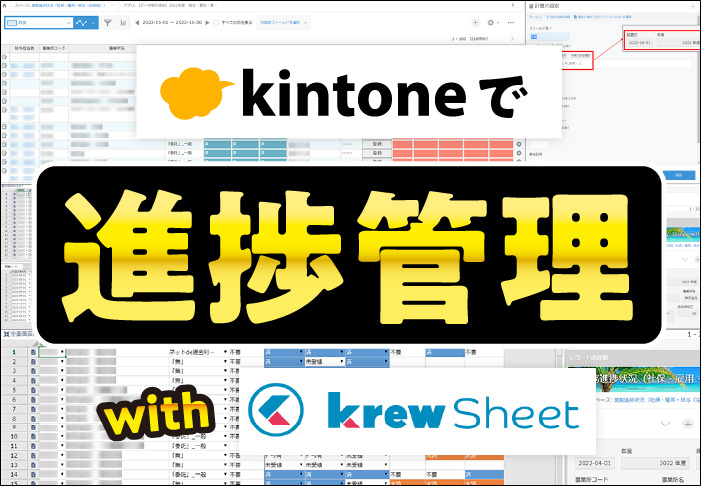 kintoneサンプルアプリ20