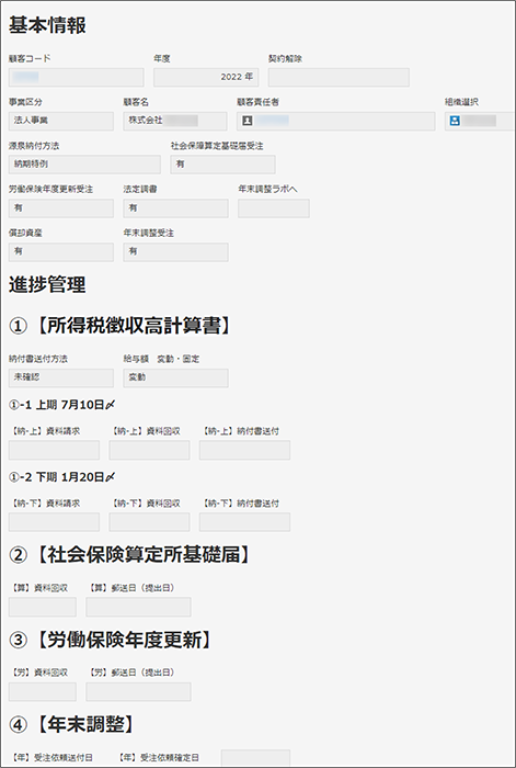 コムデック　アクセス　kintone年次業務進捗管理