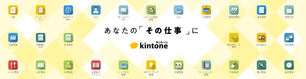 kintoneアプリ01