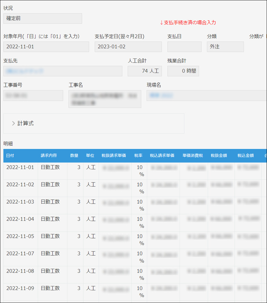 コムデック kintone 協成工業　原価管理