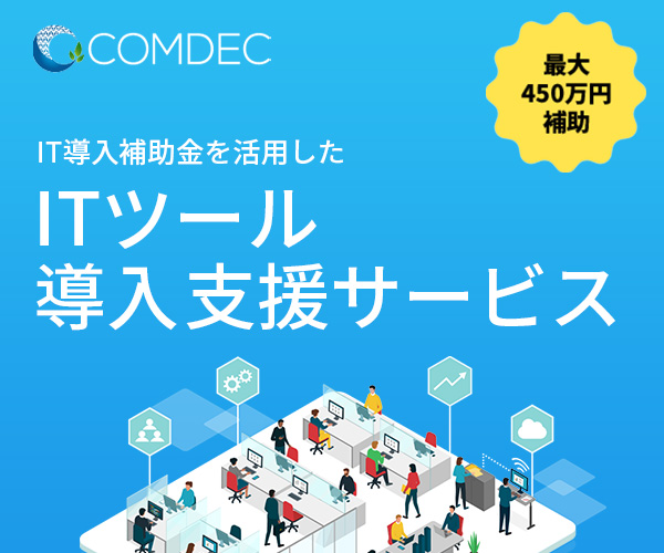 IT導入補助金2023