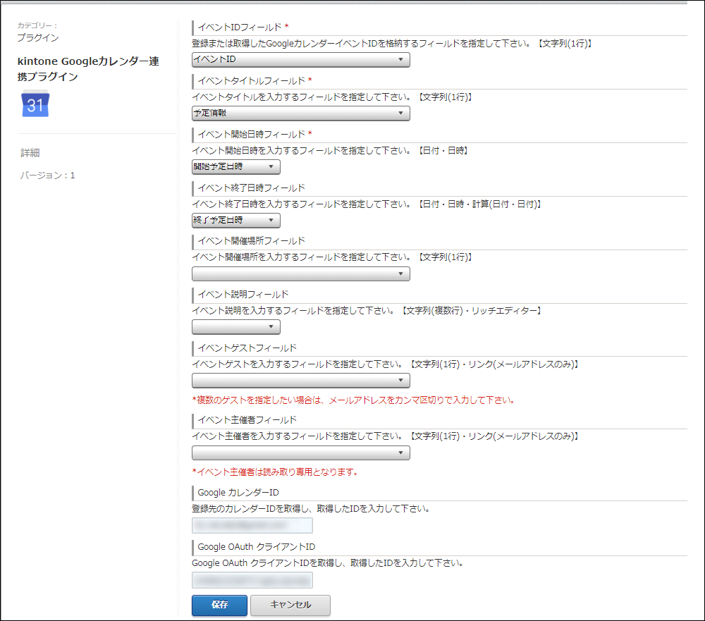 コムデック kintone クレーンメンテ広島　Googleカレンダー連携