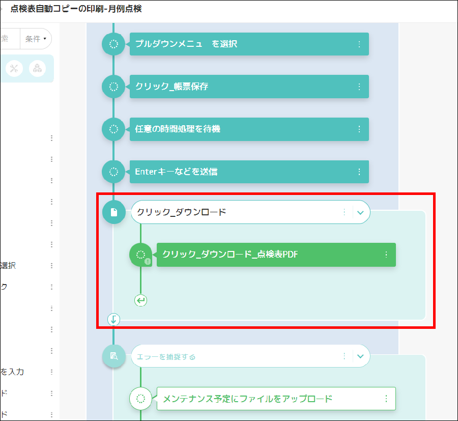 コムデック kintone　クレーンメンテ広島　Coopel