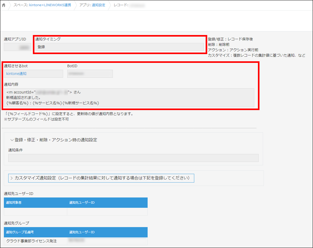 コムデック kintone LINE WORKS 連携 通知 プラグイン