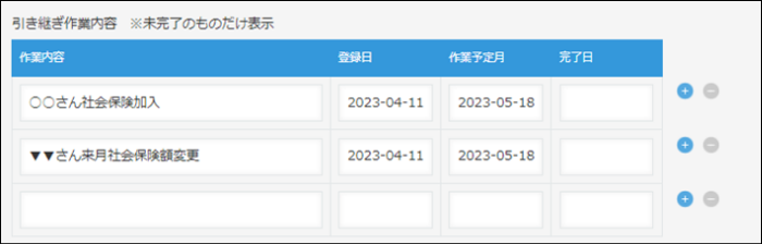 コムデック kintone 山内事務所 社労士パッケージカスタマイズ