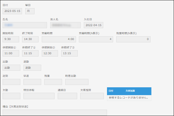 コムデック kintone 出勤簿 タイムカード 勤怠管理