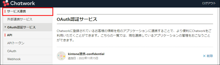 コムデック kintone Chatwork連携 通知 連携プラグイン