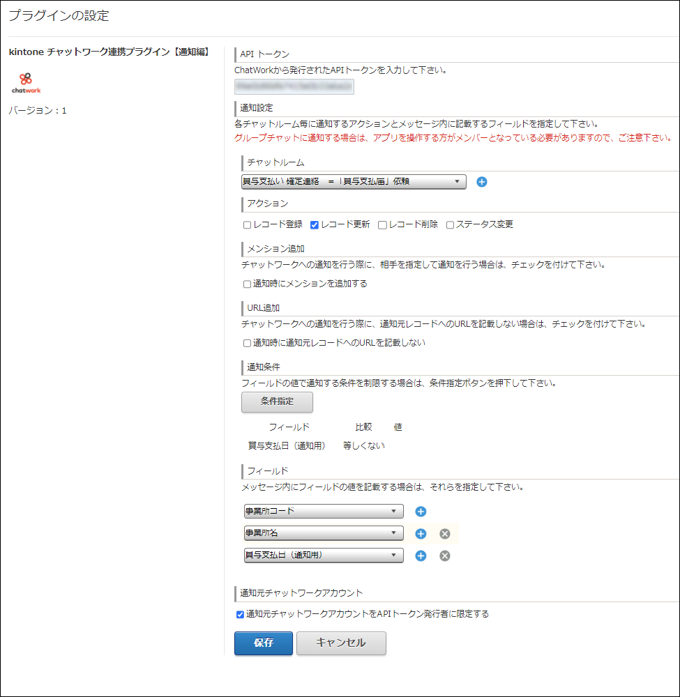 コムデック kintone Chatwork連携 通知 連携プラグイン