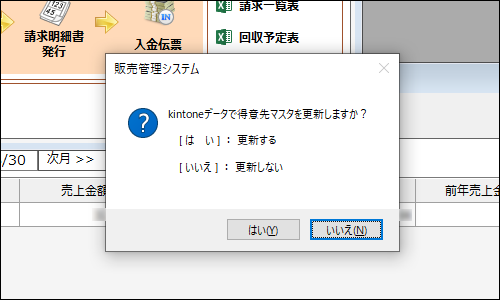 【ボツ】コムデック kintone 販売管理 連携 システム 売上管理 アプリ 販売管理 事例