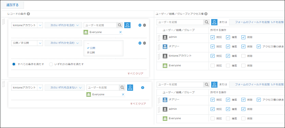 コムデック kintone 通知 通知条件 通知設定