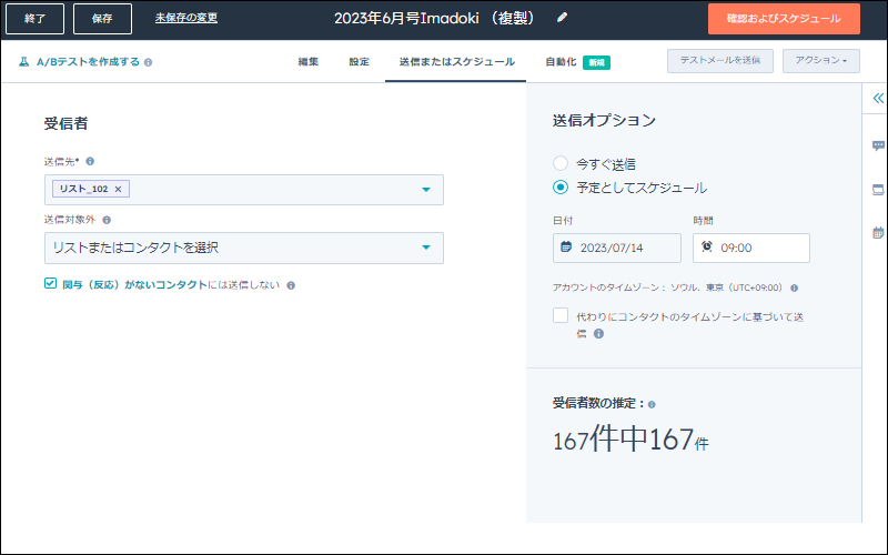 コムデック kintone HubSpot(ハブスポット) 使い方