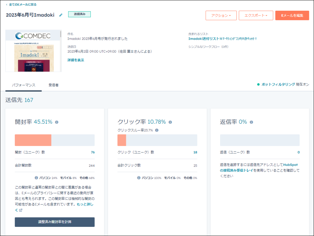 コムデック kintone HubSpot(ハブスポット) 使い方