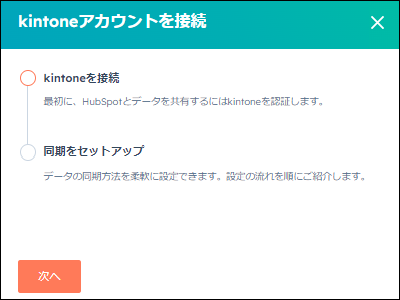 コムデック kintone HubSpot(ハブスポット) kintone 営業管理 使い方