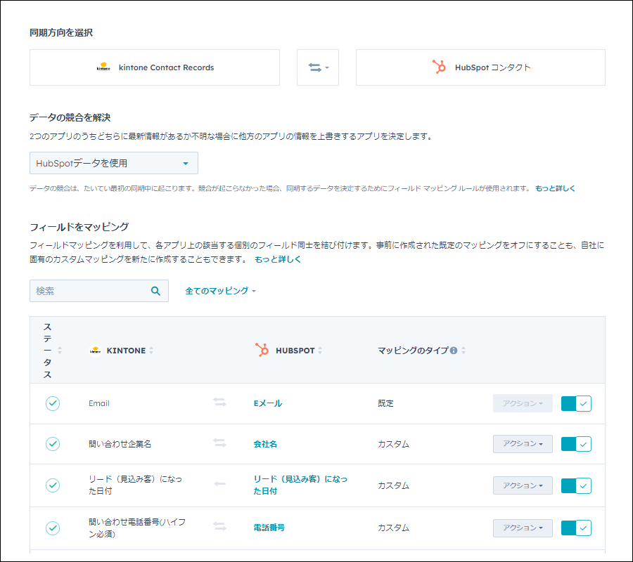 コムデック kintone HubSpot(ハブスポット) kintone 営業管理 使い方