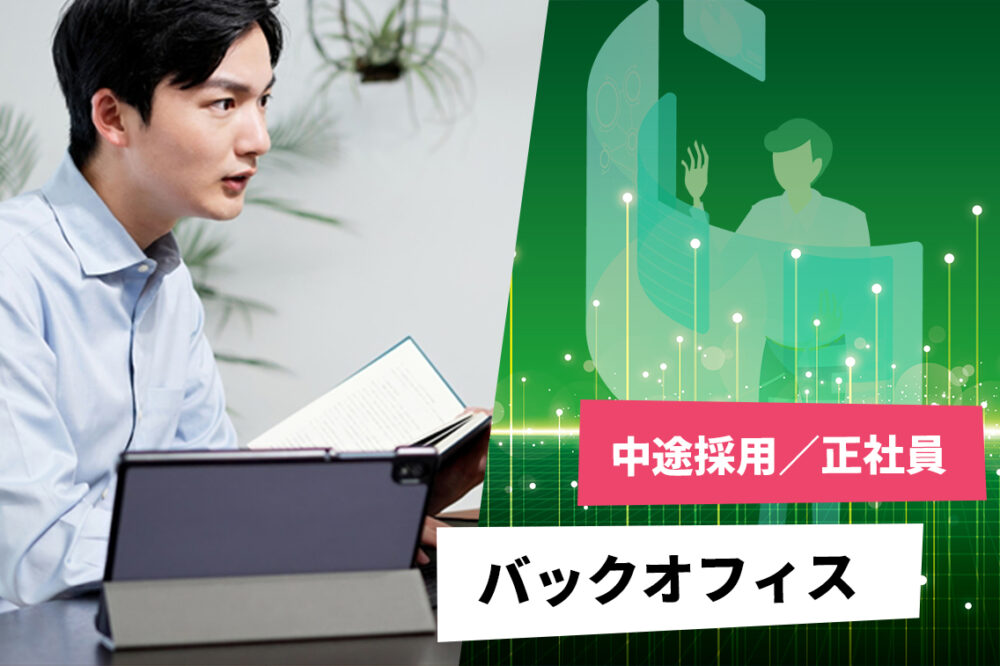 バックオフィス／三重県伊勢市