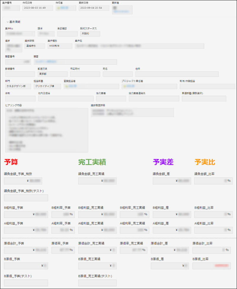 コムデック kintone 売上管理 事例 売上集計 予実管理 月次集計 krewDashboard