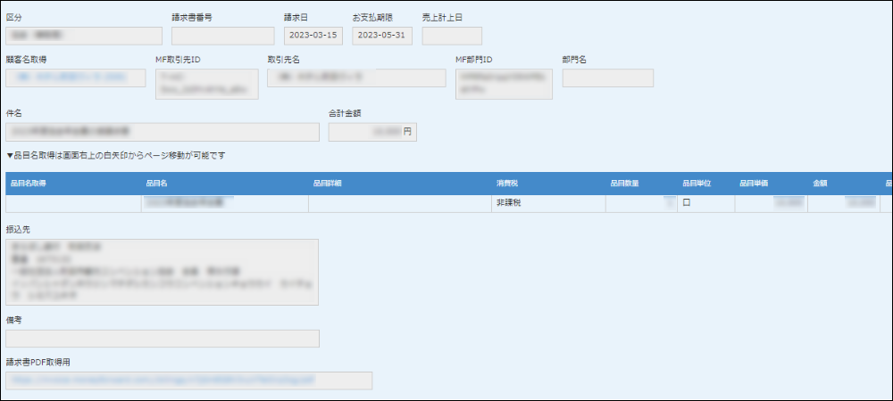 コムデック kintone 請求書 インボイス対応 マネーフォワード 連携