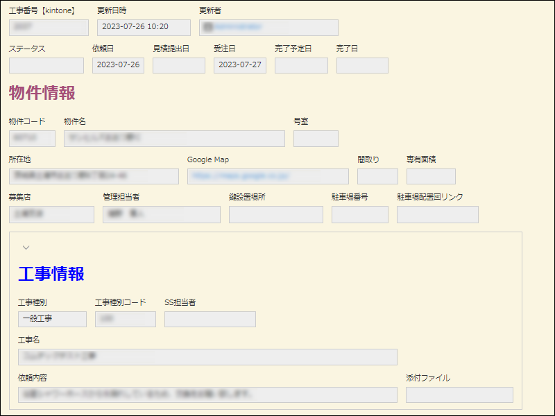 コムデック kintone IT活用事例 外部共有 案件管理 建築業 不動産 kintoneアプリ開発