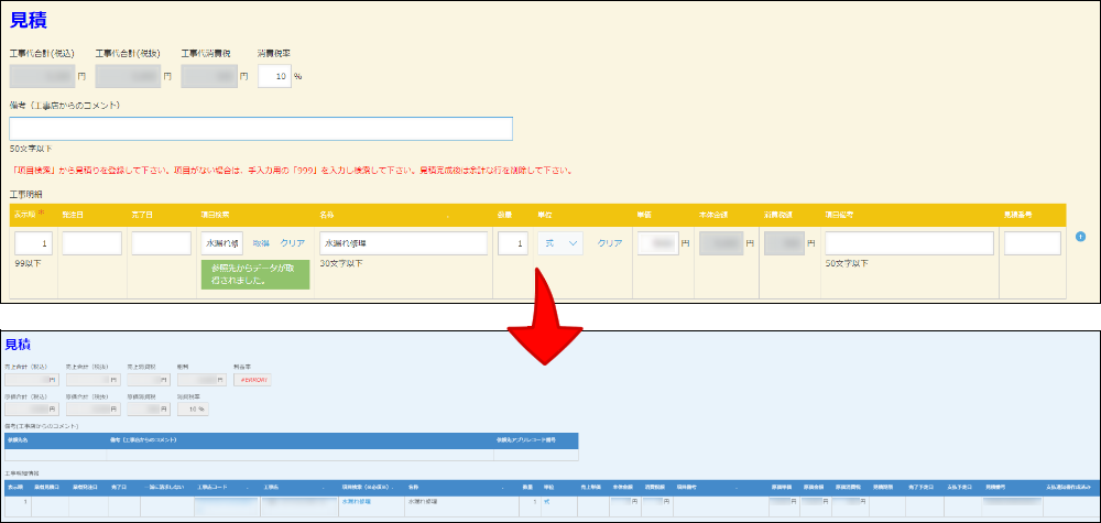 コムデック kintone IT活用事例 外部共有 案件管理 建築業 不動産 kintoneアプリ開発