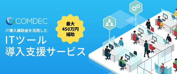 IT導入補助金2023