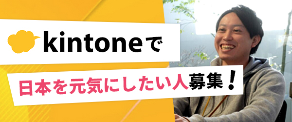 kintone求人