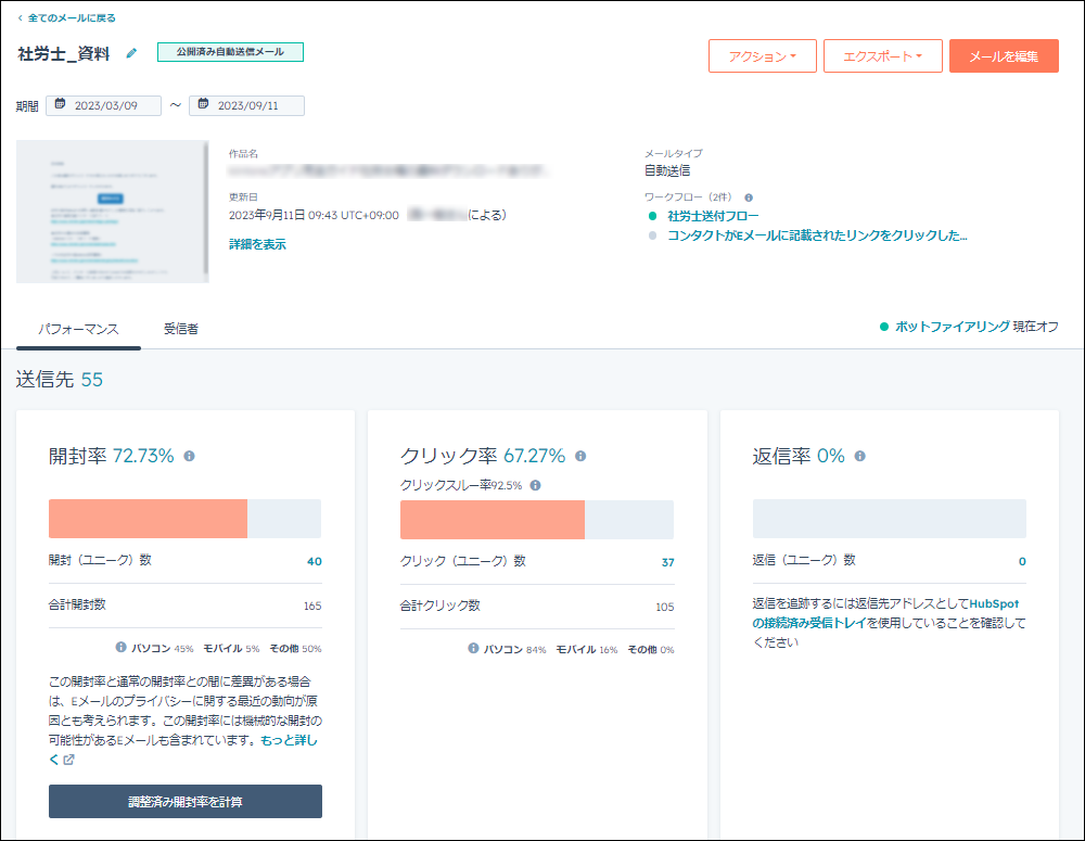 コムデック HubSpot ハブスポット メール　自動送信 資料請求