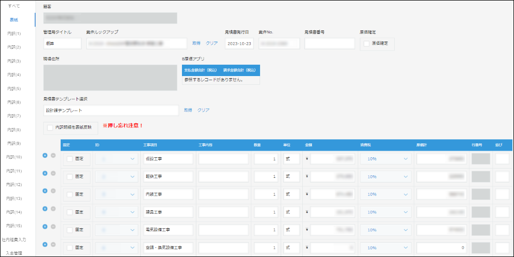 コムデック kintone 見積書 見積作成 カスタマイズ 見積書 プラグイン 予実管理