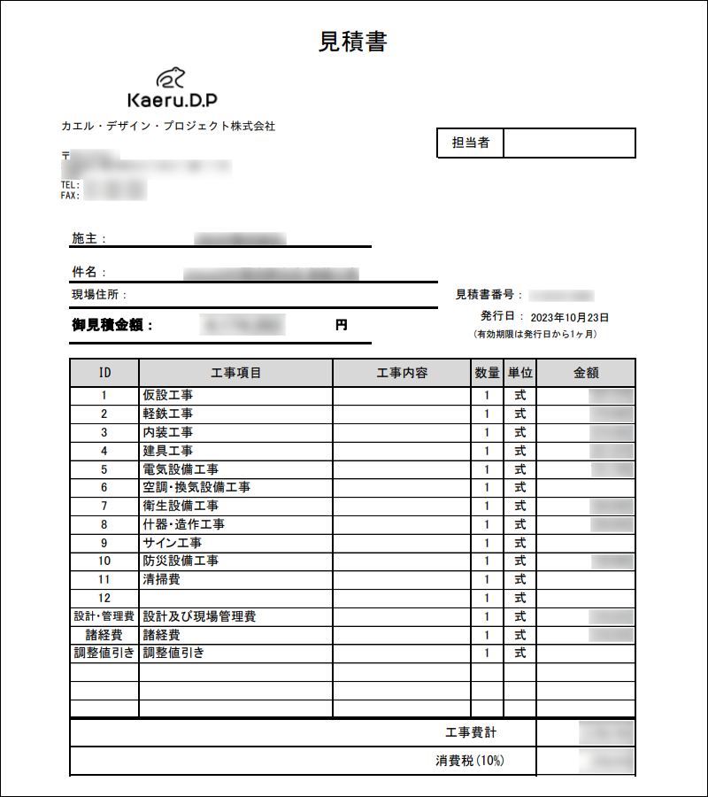 コムデック kintone 見積書 見積作成 カスタマイズ 見積書 プラグイン 予実管理