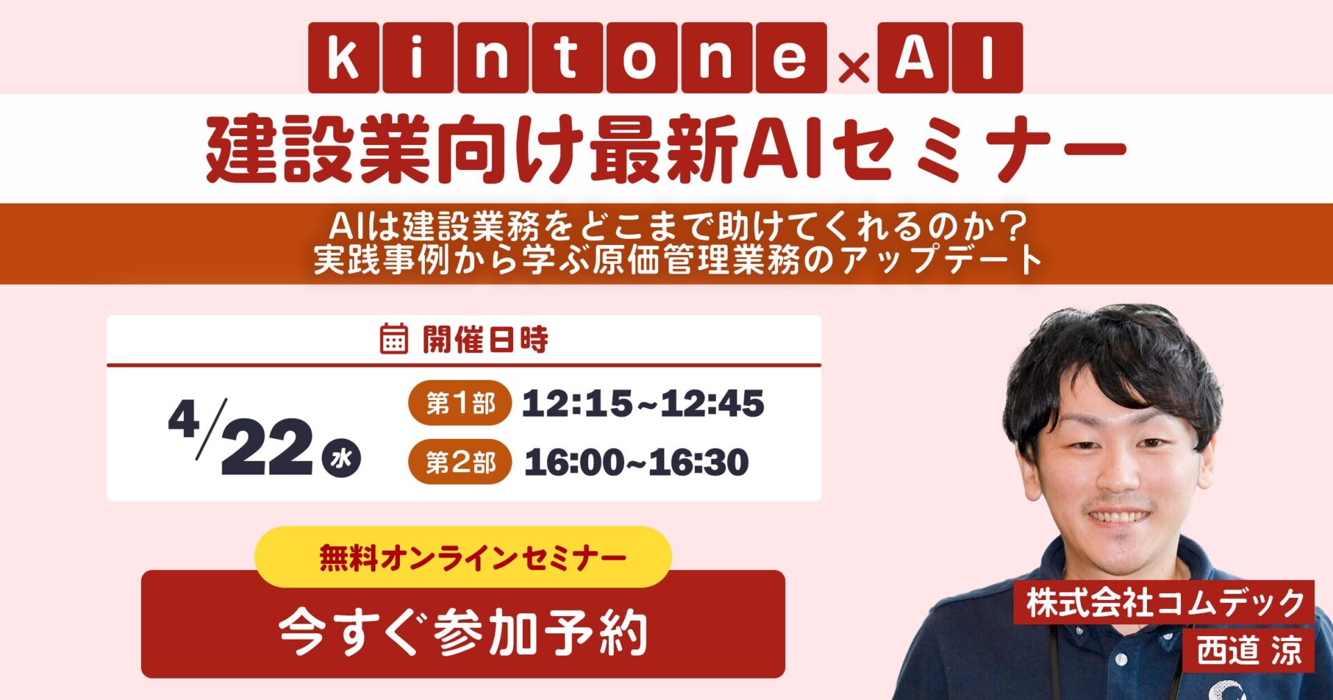 kintone × AIセミナー