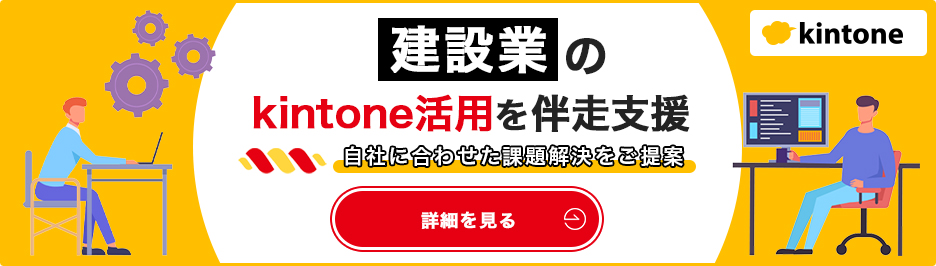 kintone 伴走支援