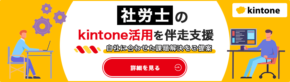 kintone 伴走支援