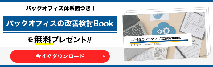 勤怠管理システム比較表つき！「勤怠管理の基本・法改正対応Book」を無料プレゼント！
