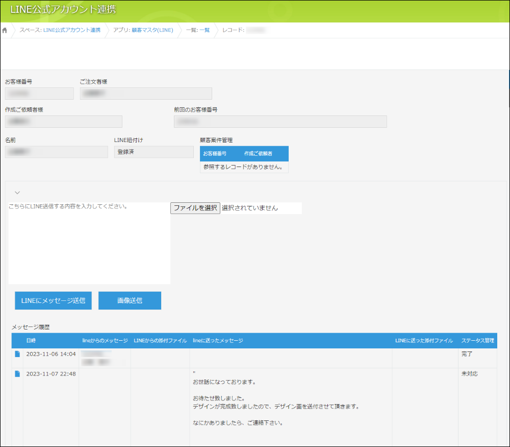 コムデック kintone LINE連携 LINE公式アカウント 連携 LINE 通知 line公式