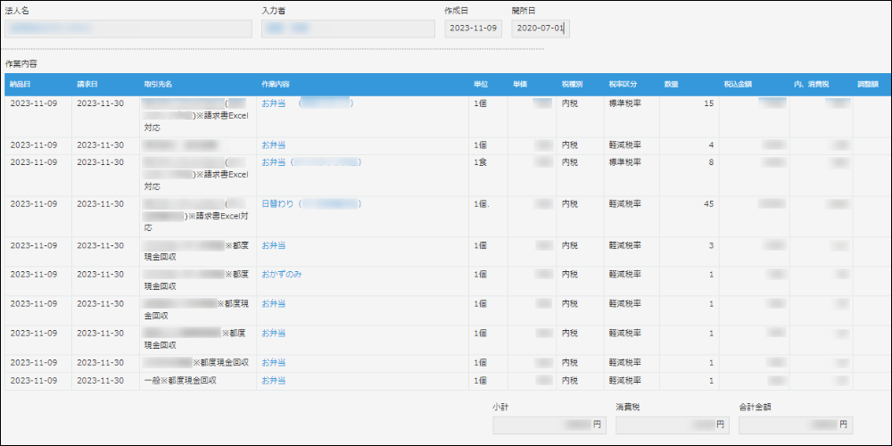 コムデック kintone 請求管理 請求書 作り方 自動化 印刷 アプリ