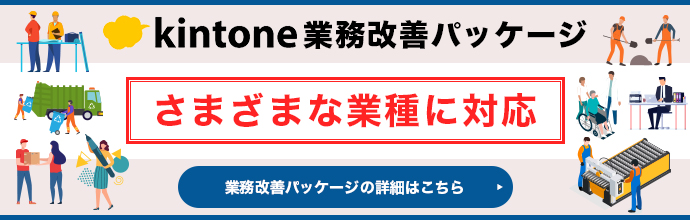 kintoneアプリ・プラグイン完全ガイド