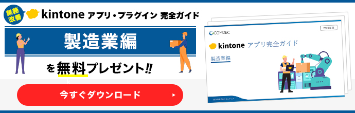 kintoneアプリ・プラグイン完全ガイド